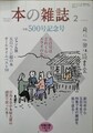 本の雑誌　2025年2月号　特集：500号記念号