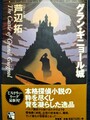 グラン・ギニョール城