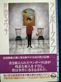 ランボー・クラブ