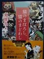 猫のまぼろし、猫のまどわし　東西妖猫傑作選