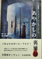 あやかしの裏通り　名探偵「オーウェン・バーンズ」シリーズ