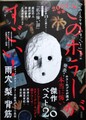 このホラーがすごい！2024年版