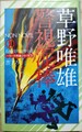 警視泥棒