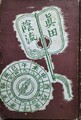 続真田陰流