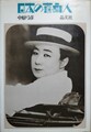 日本の喜劇人