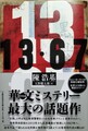 13・67
