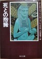 死との抱擁