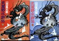武蔵野水滸伝（上・下）