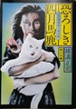 恐ろしき四月馬鹿