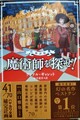 魔術師を探せ！〔新訳版〕