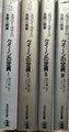 クイーンの定員（全4冊）