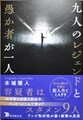 九人のレジェンドと愚か者が一人
