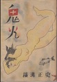 鬼火