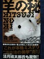 羊の秘