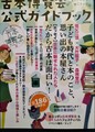古本博覧会 公式ガイドブック2026