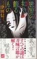 密室の如き籠るもの