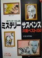 大アンケートによる ミステリー・サスペンス洋画ベスト150