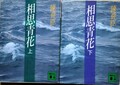 相思青花（上・下）