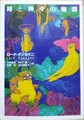 時と神々の物語