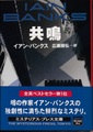 共鳴