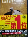私立探偵マニー・ムーン