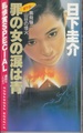 罪の女の涙は青