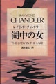 湖中の女