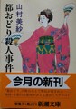 都おどり殺人事件
