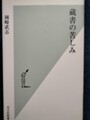 蔵書の苦しみ