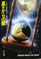 星々からの歌