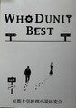 WHODUNIT BEST Vol.6