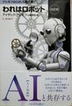 われはロボット〔決定版〕