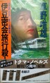伊豆密会旅行殺人事件