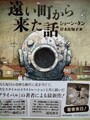 遠い町から来た話（サイン本）