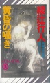 黄昏の囁き