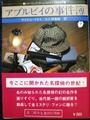 アプルビイの事件簿
