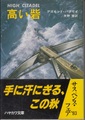 高い砦