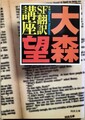 新編 SF翻訳講座