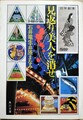 見返り美人を消せ
