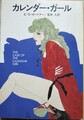 カレンダー・ガール