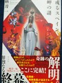 或るスペイン岬の謎（サイン本）