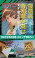 殺意は青列車が乗せて　天才・龍之介がゆく！