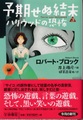 予期せぬ結末3ハリウッドの恐怖