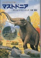 マストドニア