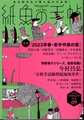 紙魚の手帖　vol.09