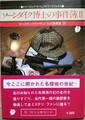 ソーンダイク博士の事件簿2