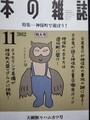 本の雑誌　2012年11月号 No.353　特集：神保町で遊ぼう！