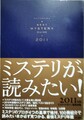 ミステリが読みたい！2011年版