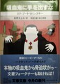 吸血鬼に手を出すな