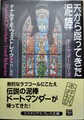 天から降ってきた泥棒（訳者サイン本）